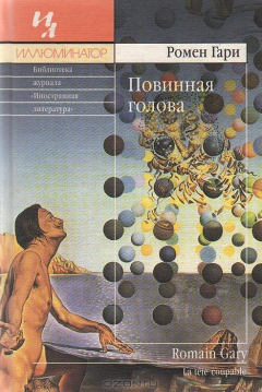 Книга Повинная голова на ReadRate.com книга Повинная голова