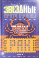 Евгений Разумовский Лучшие Книги Читать На ReadRate