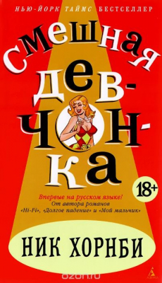 Книга Смешная девчонка на ReadRate.com книга Смешная девчонка