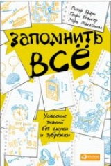 книга Запомнить всё