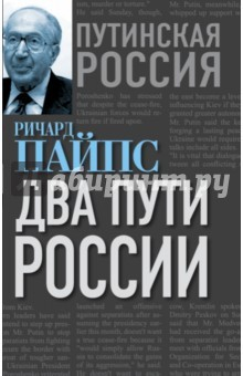 Книга Два пути России на ReadRate.com книга Два пути России