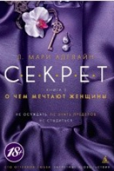 книга Секрет