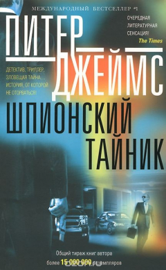 Книга Шпионский тайник на ReadRate.com книга Шпионский тайник