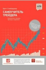 Книга Самоучитель трейдера на ReadRate.com книга Самоучитель трейдера