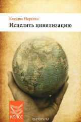 книга Исцелить цивилизацию