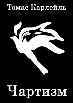 Книга Чартизм на ReadRate.com книга Чартизм
