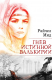 Книга Гнев истинной валькирии на ReadRate.com книга Гнев истинной валькирии