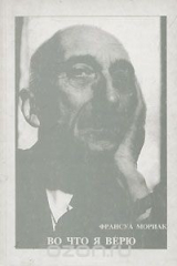 книга Во что я верю