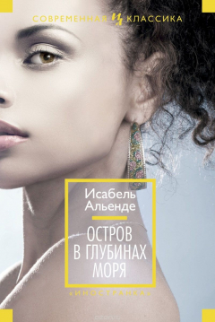 Книга Остров в глубинах моря на ReadRate.com книга Остров в глубинах моря