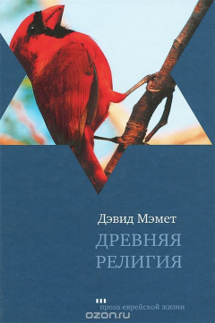 Книга Древняя религия на ReadRate.com книга Древняя религия