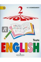 книга Английский язык. 2 класс. Контрольные и проверочные работы. ФГОС