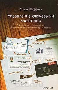 Книга Управление ключевыми клиентами. Эффективное сотрудничество, стратегическое партнёрство и рост продаж на ReadRate.com книга Управление ключевыми клиентами. Эффективное сотрудничество, стратегическое партнёрство и рост продаж