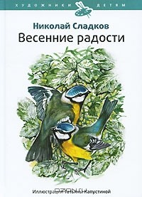 Книга Весенние радости на ReadRate.com книга Весенние радости