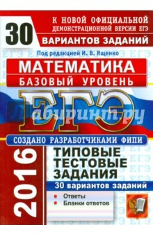 Книга ЕГЭ 2016 Математика. ТТЗ. 30 вар. Базовый на ReadRate.com книга ЕГЭ 2016 Математика. ТТЗ. 30 вар. Базовый