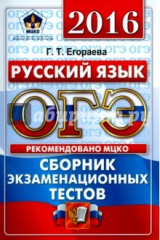 книга ОГЭ 2016 Русский язык 9кл. ТТЗ. ОФЦ