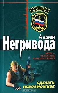 Книга Сделать невозможное на ReadRate.com книга Сделать невозможное