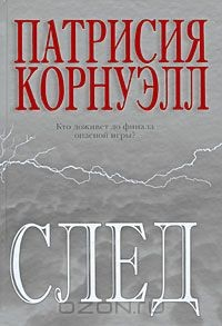 Книга След на ReadRate.com книга След