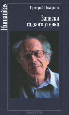 Книга Записки гадкого утенка на ReadRate.com книга Записки гадкого утенка