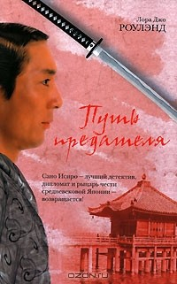 Книга Путь предателя на ReadRate.com книга Путь предателя