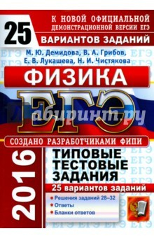 Книга ЕГЭ 2016 Физика. Типовые тестовые задания. 25 вариантов заданий (28-32) на ReadRate.com книга ЕГЭ 2016 Физика. Типовые тестовые задания. 25 вариантов заданий (28-32)