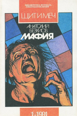 книга Мафия