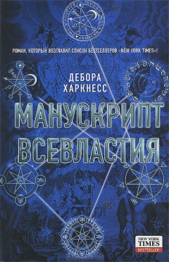 Книга Манускрипт всевластия на ReadRate.com книга Манускрипт всевластия