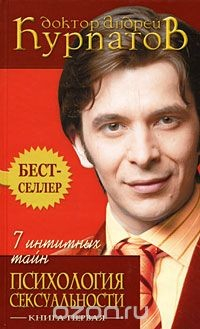 Книга 7 интимных тайн. Психология сексуальности. Книга 1 на ReadRate.com книга 7 интимных тайн. Психология сексуальности. Книга 1