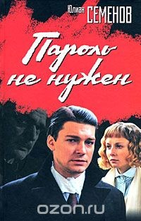 Книга Пароль не нужен на ReadRate.com книга Пароль не нужен