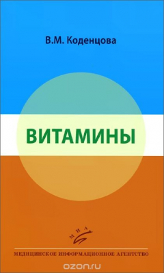 Книга Витамины на ReadRate.com книга Витамины