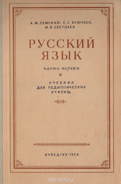 Книга Русский язык. Часть 1. Лексикология, фонетика и морфология на ReadRate.com книга Русский язык. Часть 1. Лексикология, фонетика и морфология