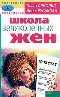 Книга Школа великолепных жен на ReadRate.com книга Школа великолепных жен