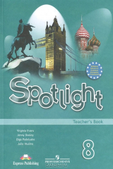книга Spotlight 8: Teacher's Book / Английский язык. 8 класс. Книга для учителя