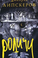 Книга Родичи на ReadRate.com книга Родичи