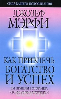 Книга Как привлечь богатство и успех на ReadRate.com книга Как привлечь богатство и успех
