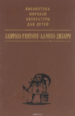 Книга Приключения Алисы в стране чудес. Сказки. Маугли. Винни-Пух и все-все-все. Питер Пэн на ReadRate.com книга Приключения Алисы в стране чудес. Сказки. Маугли. Винни-Пух и все-все-все. Питер Пэн