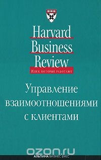 Книга Управление взаимоотношениями с клиентами на ReadRate.com книга Управление взаимоотношениями с клиентами