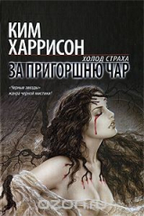 книга За пригоршню чар