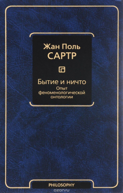 Книга Бытие и ничто. Опыт феноменологической онтологии на ReadRate.com книга Бытие и ничто. Опыт феноменологической онтологии