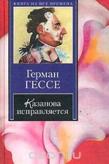 Книга Казанова исправляется на ReadRate.com книга Казанова исправляется