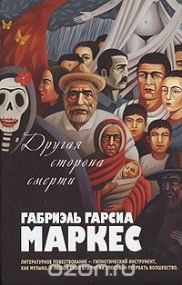 Книга Другая сторона смерти на ReadRate.com книга Другая сторона смерти