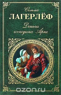 Книга Деньги господина Арне на ReadRate.com книга Деньги господина Арне