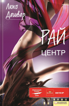 Книга Рай. Центр на ReadRate.com книга Рай. Центр