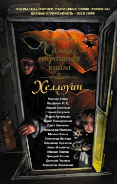 Книга Хэллоуин (сборник) на ReadRate.com книга Хэллоуин (сборник)