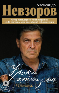 Книга Уроки атеизма на ReadRate.com книга Уроки атеизма
