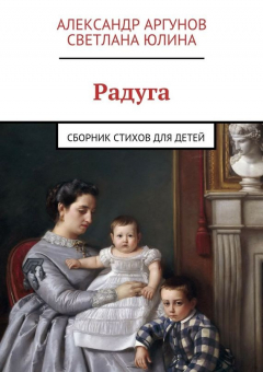 Книга Радуга на ReadRate.com книга Радуга