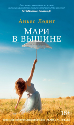 Книга Мари в вышине на ReadRate.com книга Мари в вышине