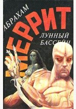 Книга Лунный бассейн Лунная заводь на ReadRate.com книга Лунный бассейн Лунная заводь