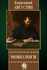 книга Монологи