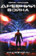 Книга Война на ReadRate.com книга Война