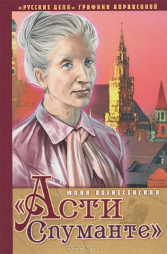 Книга Асти Спуманте на ReadRate.com книга Асти Спуманте